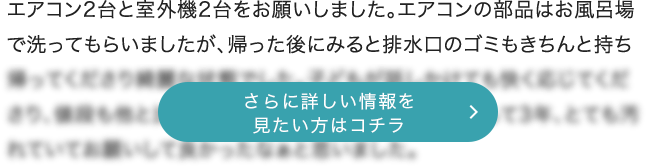 さらに詳しい情報を見たい方はコチラ